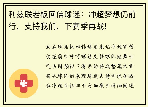 利兹联老板回信球迷：冲超梦想仍前行，支持我们，下赛季再战!
